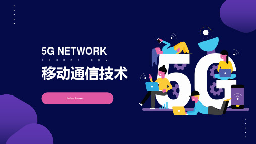 5G移动通信技术介绍PPT模板