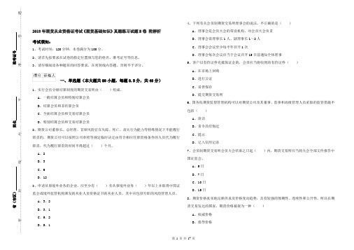 2019年期货从业资格证考试《期货基础知识》真题练习试题B卷 附解析