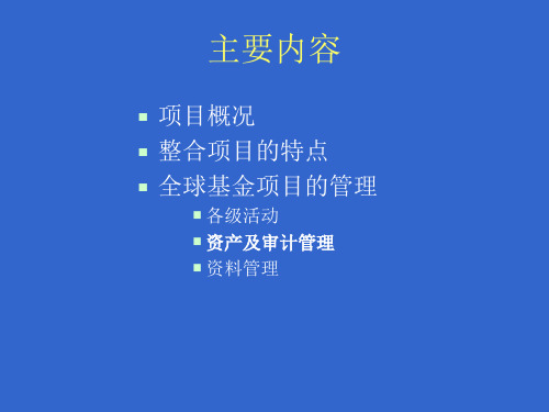 最新-山东省全球基金结核病项目简介-PPT课件