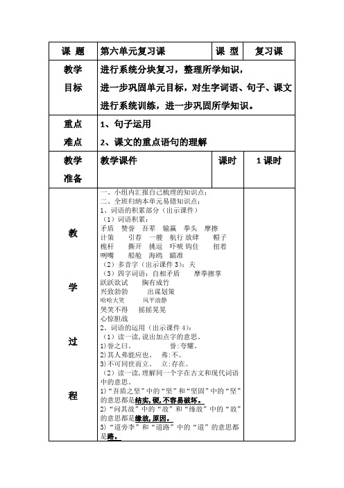 五年级下册语文第六单元复习教案