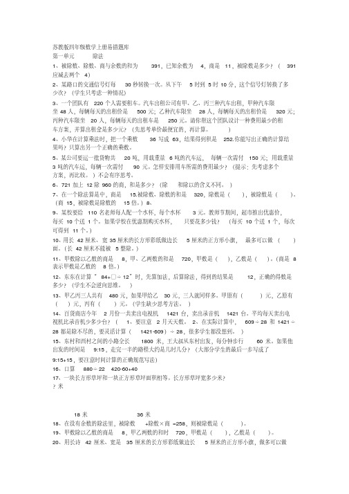 苏教版四年级数学上册易错题库精品资料