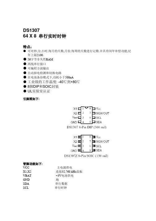 DS1307中文