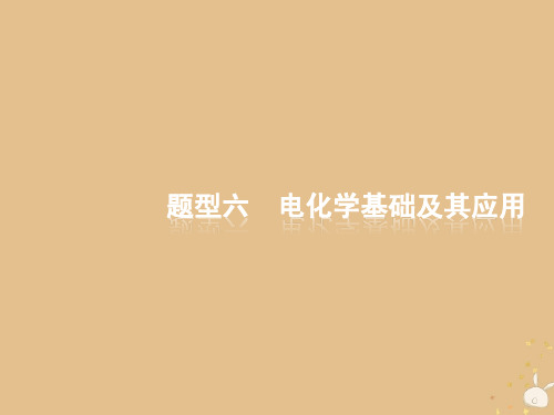 全国通用版高考化学大二轮复习选择题专项训练6电化学基础及其应用课件