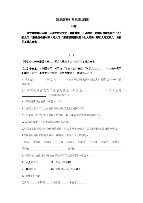 人教部编版七年级上册课内文言文《世说新语》对比阅读(8篇)