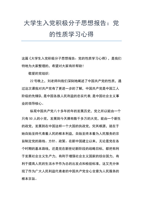 2019年最新大学生思想汇报模板:弘扬中华精神思想汇报文档【五篇】