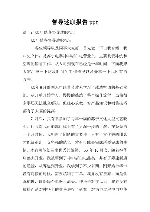督导述职报告pptdoc