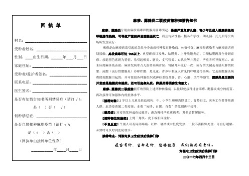 麻腮疫苗接种知情告知书