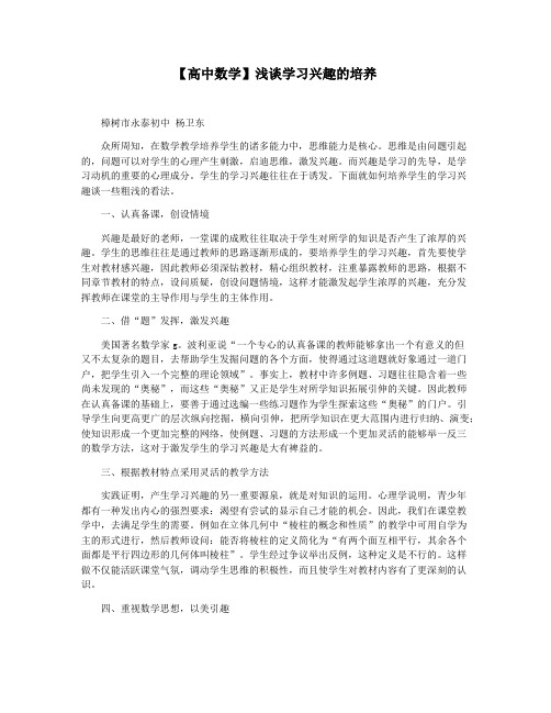 【高中数学】浅谈学习兴趣的培养