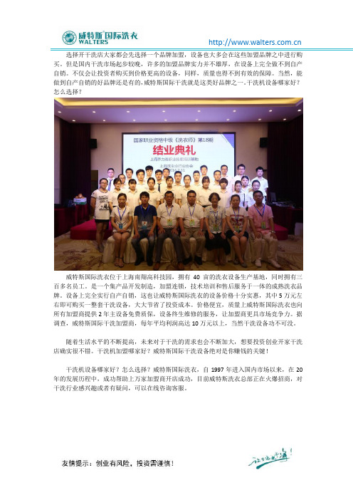 干洗机设备哪家好?怎么选择