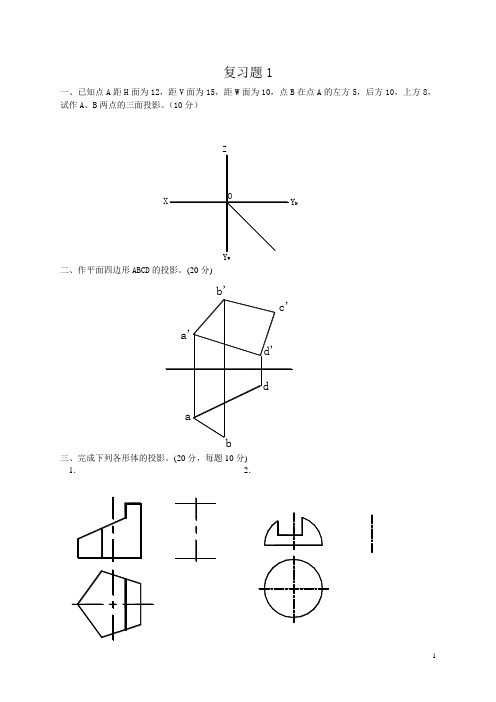 机械制图试题(含答案)