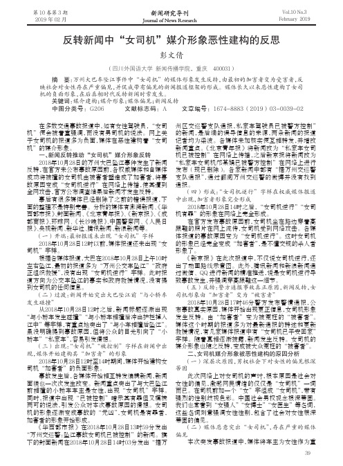 反转新闻中“女司机”媒介形象恶性建构的反思