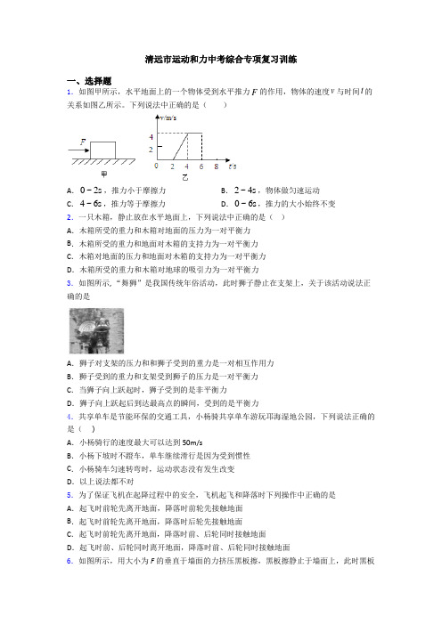 清远市运动和力中考综合专项复习训练