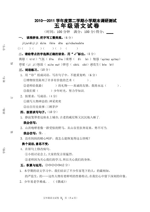 五年级语文第二学期期末试卷及答案