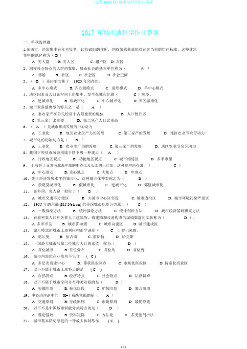 (完整word版)城市地理学作业答案