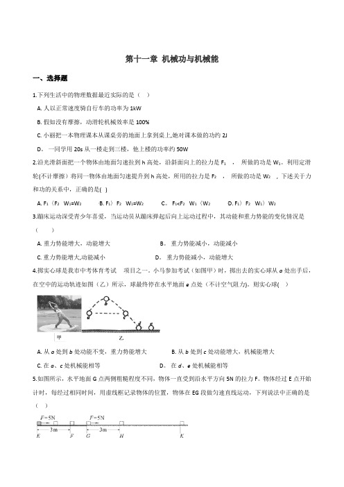 沪粤版九年级上册物理-第十一章-机械功与机械能-单元测试题