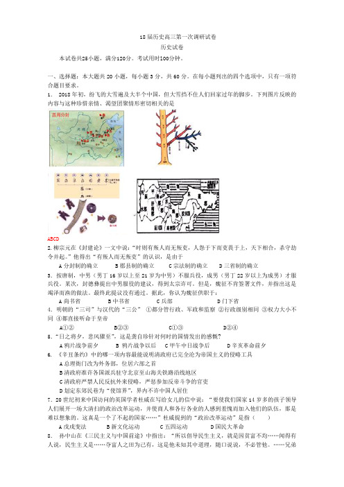 最新 2018届历史高三第一次调研试卷1 精品