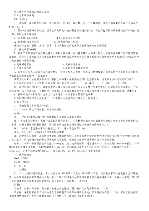 重庆市育才中学2013届高三12月月考政治试题.pdf