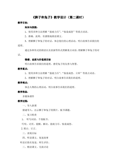 北师大语文二年级下《十 动脑筋：狮子和兔子》 优质课教案_6