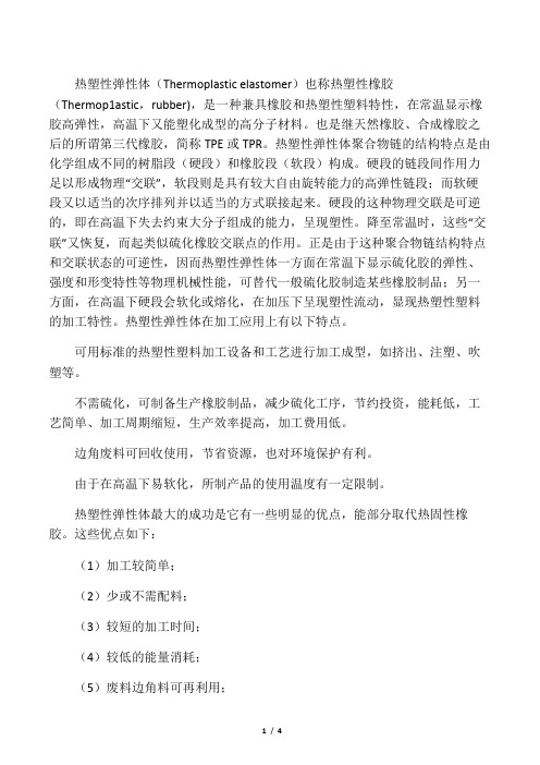 TPE的优缺点