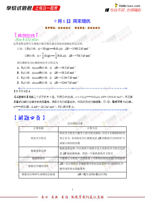 周末培优-学易试题君之每日一题君2019学年上学期高二化学人教版(课堂同步系列一) (4)