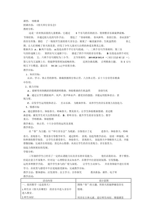 完整版春天举行音乐会教案