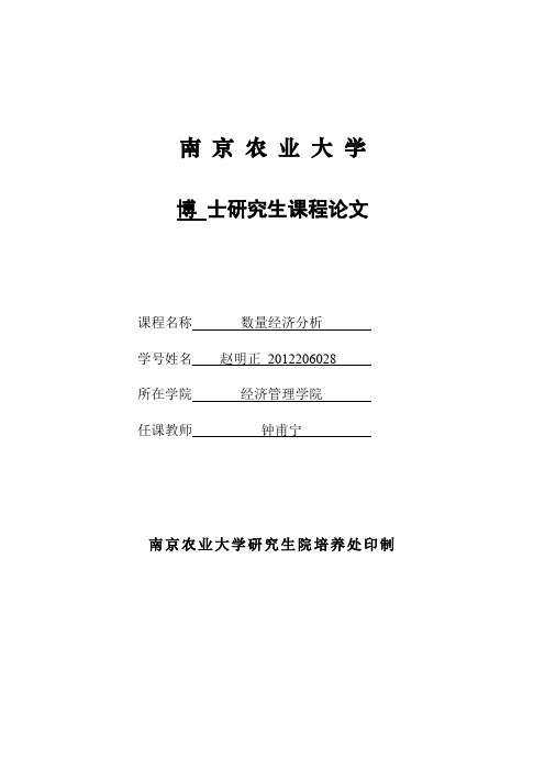 CGE模型的来源及应用(最新整理)