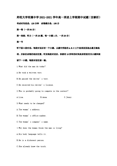 高一英语上学期期中试题含解析 12