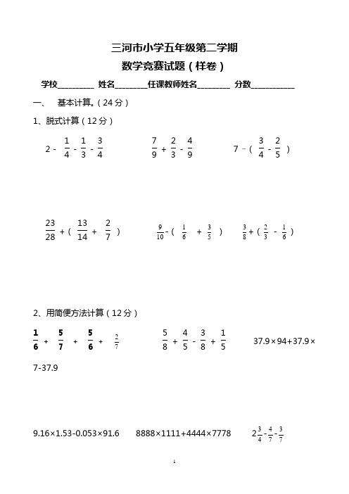 三河市小学五年级数学知识竞赛试题(样卷)