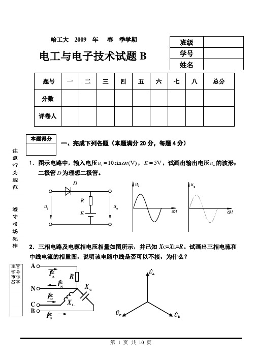 09春电工与电子技术试题B