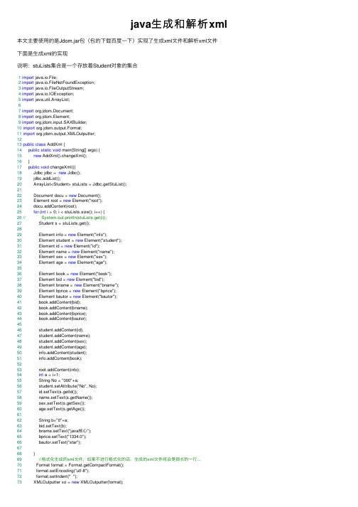 java生成和解析xml