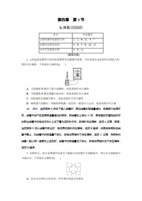 人教高中物理选修32同步作业:第4章 电磁感应 第3节 含解析