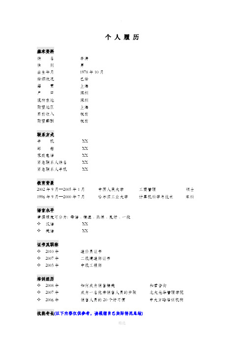 工程部经理简历模板