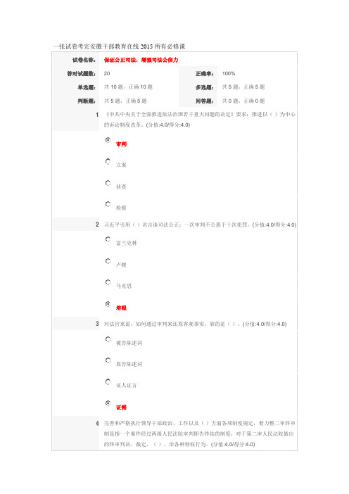 一张试卷考完安徽干部教育在线2015所有必修课