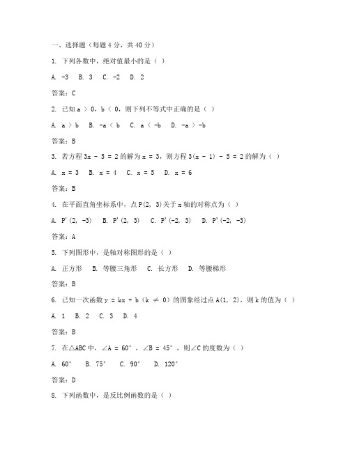 八年级数学上册试卷带答案