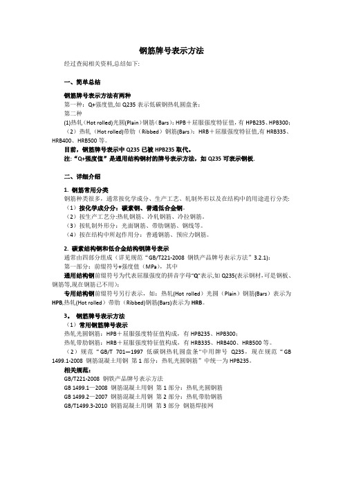 钢筋牌号表示方法