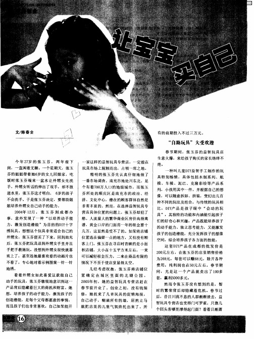 让宝宝买自己“生产”的玩具