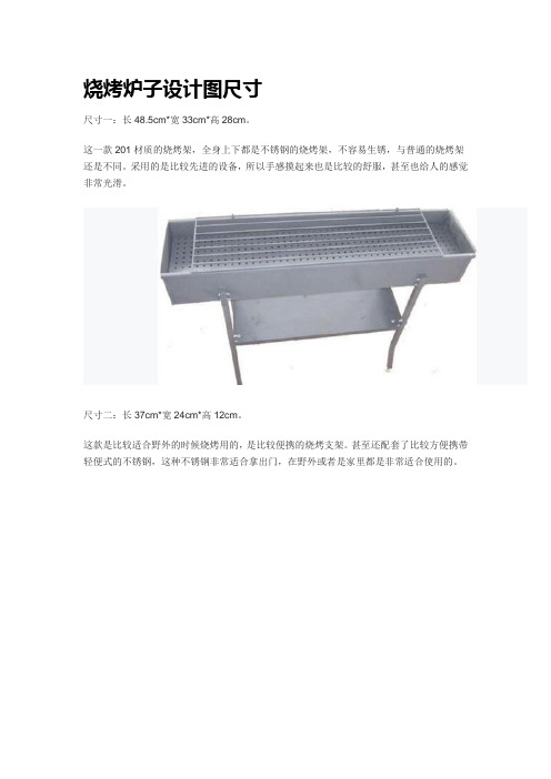 家用烧烤炉制作尺寸图片