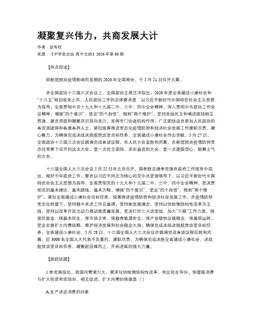 凝聚复兴伟力，共商发展大计