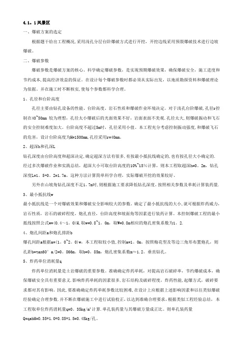 全国工程爆破工程技术人员安全作业证培训试题(案例和设计部分答案)