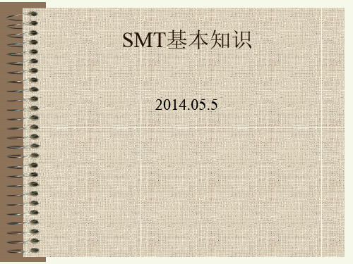 SMT元件常识