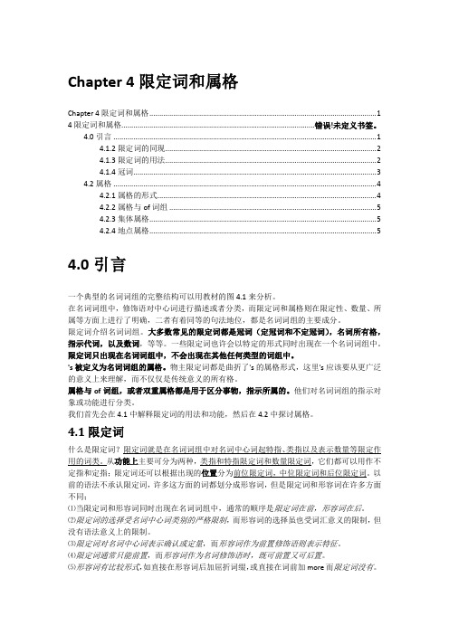 自考现代英语语法Chapter 4限定词和属格要点及翻译