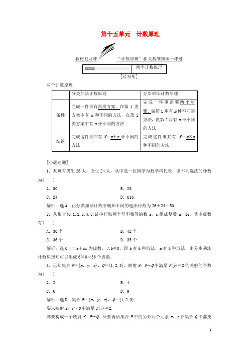 高考数学一轮复习 第十五单元 计数原理学案 理