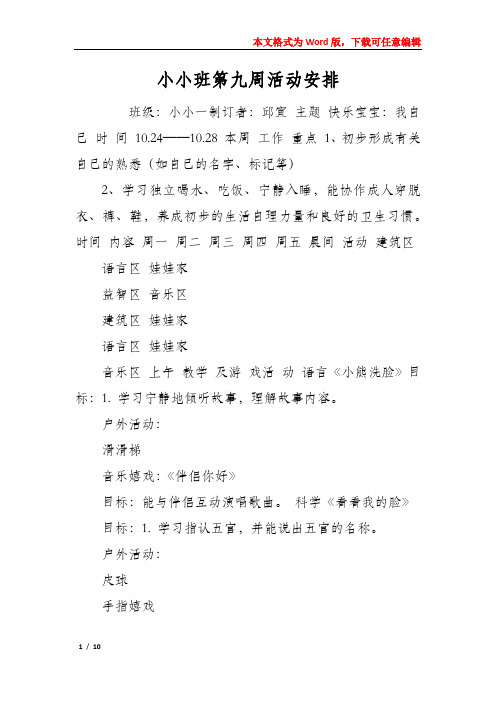 小小班第九周活动安排