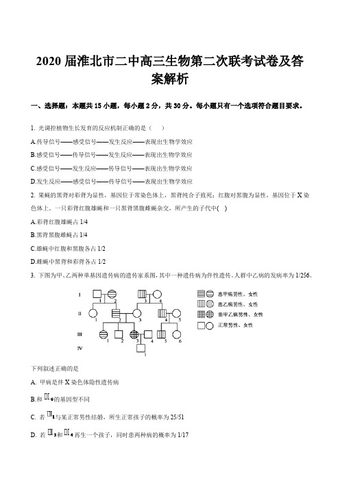 2020届淮北市二中高三生物第二次联考试卷及答案解析