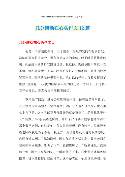 几分感动在心头作文12篇