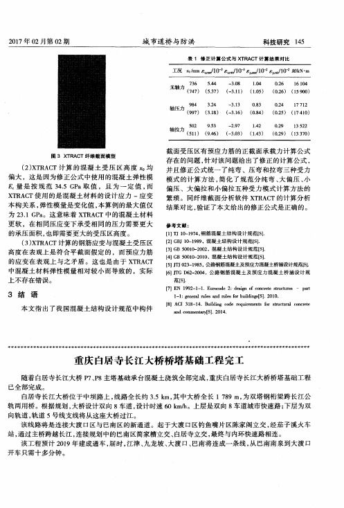 重庆自居寺长江大桥桥塔基础工程完工