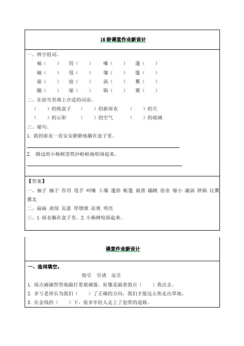 六年级语文上册16盼课后习题及答案