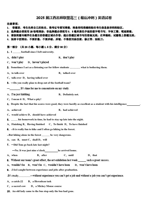 2025届江西名师联盟高三(最后冲刺)英语试卷含解析