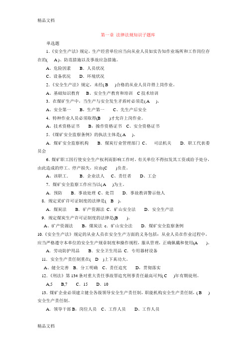 最新煤矿煤矿井下电气作业题库---带答案(最新最全)