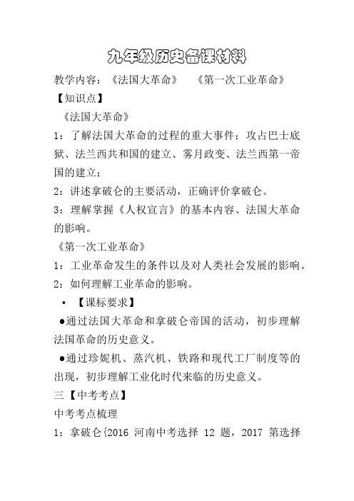 九年级历史集体备课材料 (2)